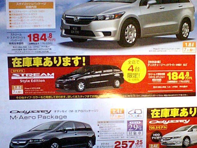 【新車値引き情報】MPV が39万円お得!! ミニバン