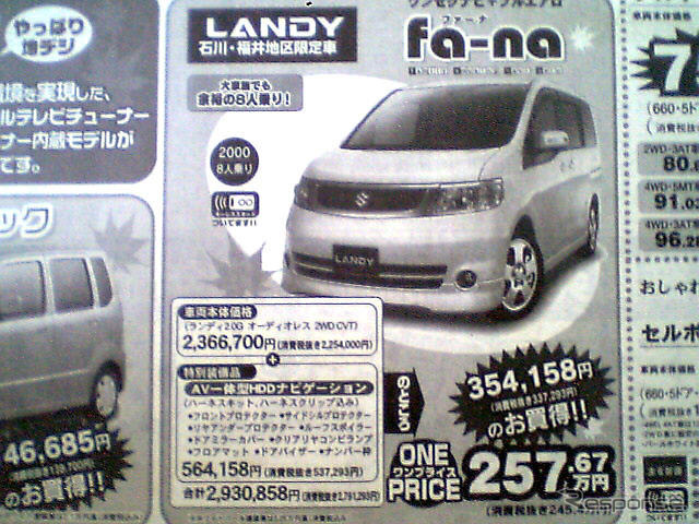 【新車値引き情報】MPV が39万円お得!! ミニバン