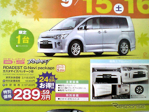 【新車値引き情報】MPV が39万円お得!! ミニバン