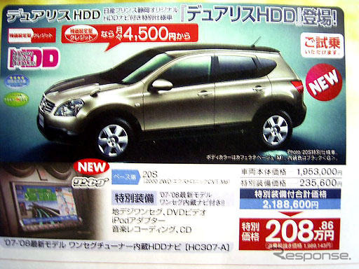 【新車値引き情報】デュアリス 10万円引き SUV&RV
