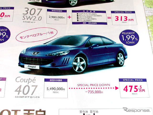 【新車値引き情報】史上最大73万円ダウン　セダン＆スポーツ