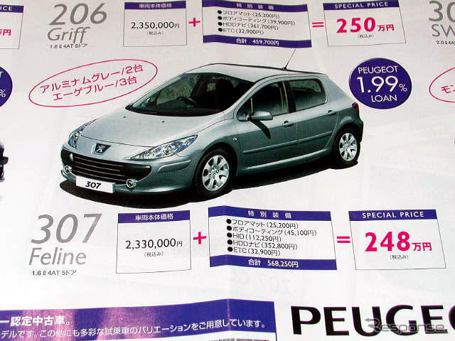 【新車値引き情報】史上最大73万円ダウン　セダン＆スポーツ