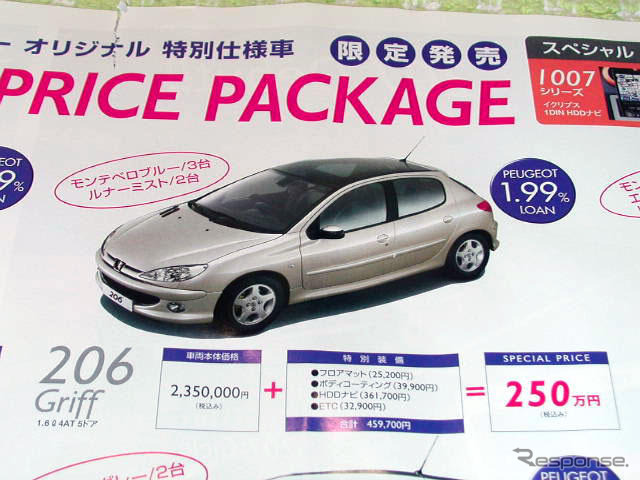 【新車値引き情報】史上最大73万円ダウン　セダン＆スポーツ