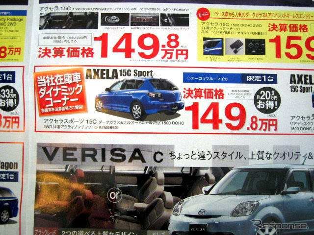 【新車値引き情報】史上最大73万円ダウン　セダン＆スポーツ
