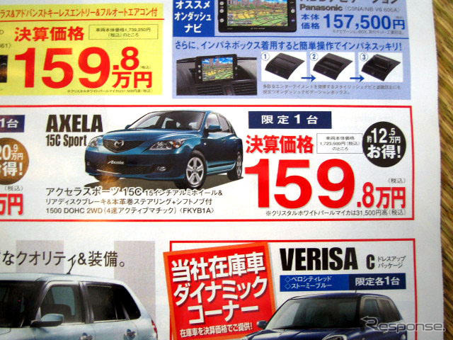 【新車値引き情報】史上最大73万円ダウン　セダン＆スポーツ