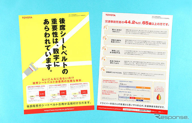 トヨタ、秋の交通安全キャンペーンを実施