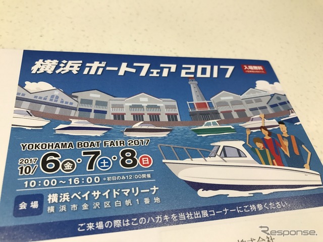 30艇以上が横浜ベイサイドマリーナに！横浜ボートフェア2017　10月6‐8日で開催!!