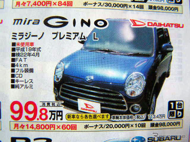 【新車値引き情報】売り切れ御免 このプライスで軽自動車を購入できる!!