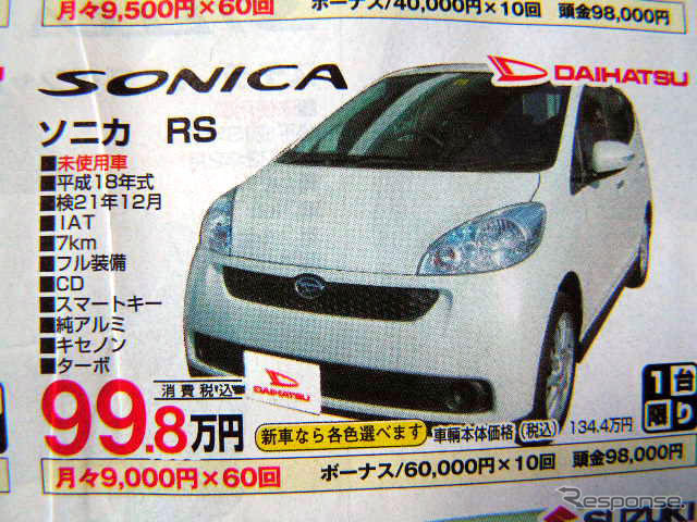 【新車値引き情報】売り切れ御免 このプライスで軽自動車を購入できる!!
