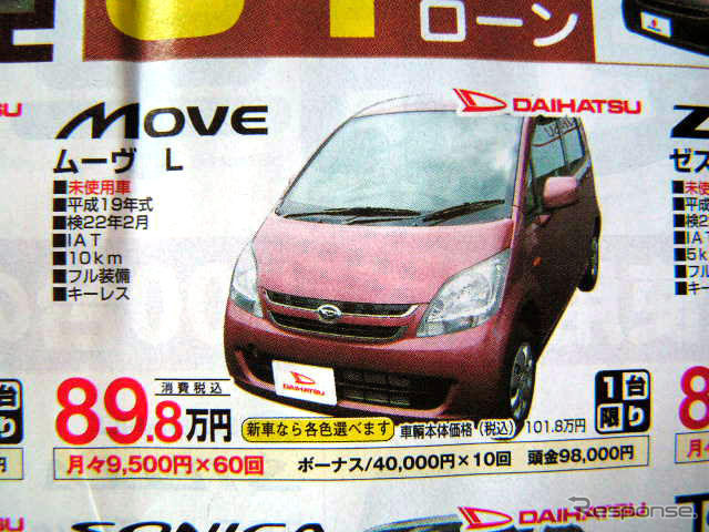 【新車値引き情報】売り切れ御免 このプライスで軽自動車を購入できる!!