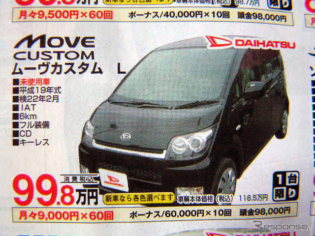 【新車値引き情報】売り切れ御免 このプライスで軽自動車を購入できる!!