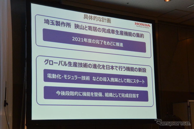 ホンダ国内生産体制に関する会見