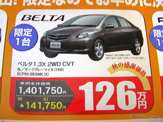【新車値引き情報】売り切れ御免 最大27万円引きで購入できる!!
