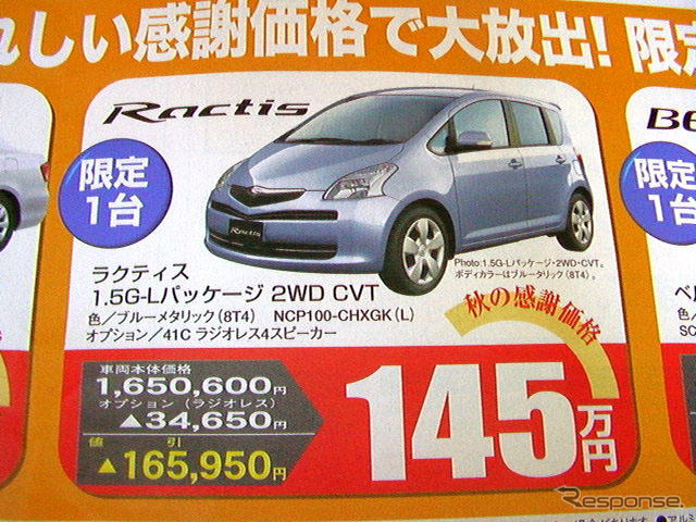 【新車値引き情報】売り切れ御免 最大27万円引きで購入できる!!