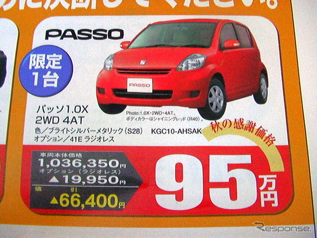 【新車値引き情報】売り切れ御免 最大27万円引きで購入できる!!