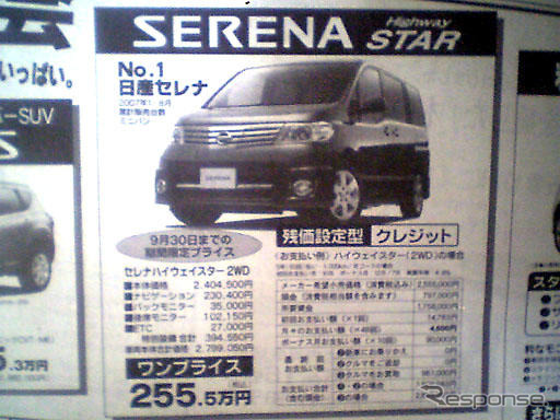 【新車値引き情報】売り切れ御免 最大27万円引きで購入できる!!