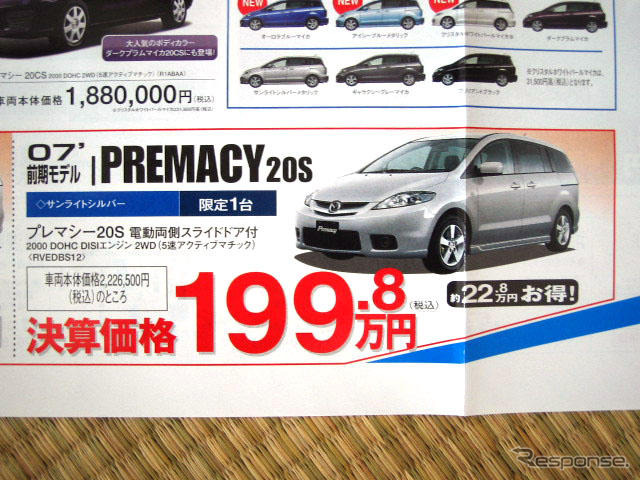 【新車値引き情報】売り切れ御免 最大27万円引きで購入できる!!