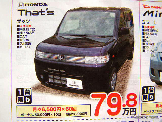 【新車値引き情報】売り切れ御免 最大27万円引きで購入できる!!