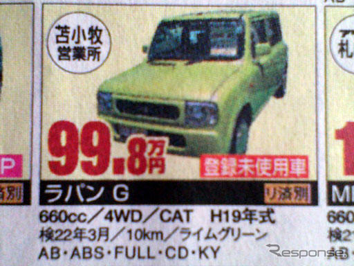 【老いも若きも値引き情報】売り切れ御免 軽自動車&コンパクトカー