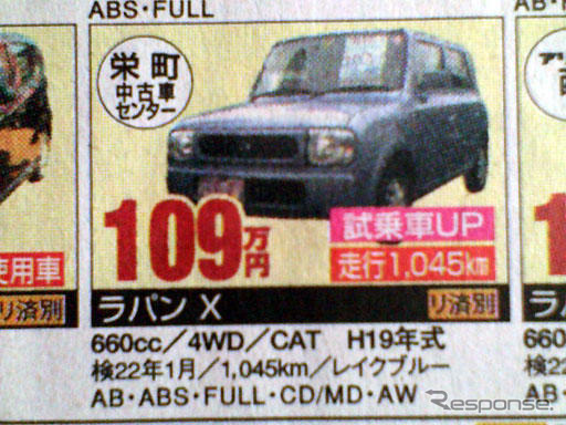 【老いも若きも値引き情報】売り切れ御免 軽自動車&コンパクトカー