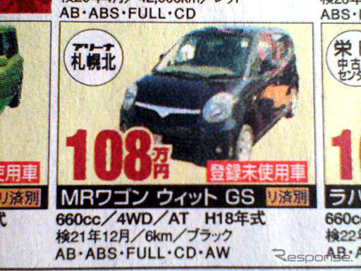 【老いも若きも値引き情報】売り切れ御免 軽自動車&コンパクトカー