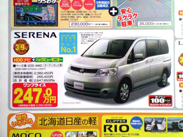 【老いも若きも値引き情報】売り切れ御免 ミニバン、SUV、RV