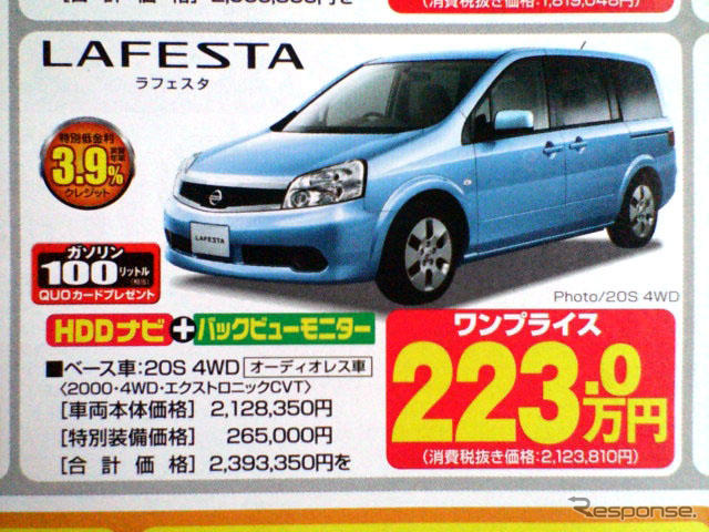 【老いも若きも値引き情報】売り切れ御免 ミニバン、SUV、RV