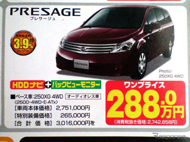 【老いも若きも値引き情報】売り切れ御免 ミニバン、SUV、RV
