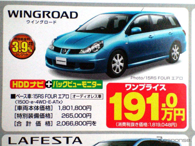 【老いも若きも値引き情報】売り切れ御免 ミニバン、SUV、RV