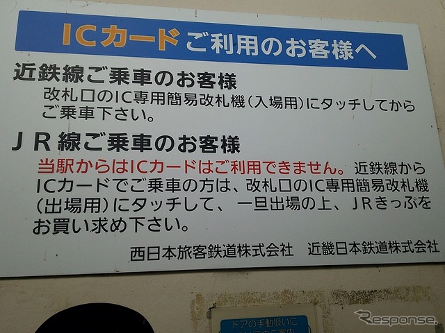 吉野口駅にはJR線ではICカードを利用できないとの注意案内がある。