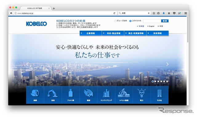 神戸製鋼所ホームページ(2017年10月)
