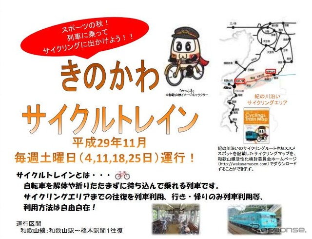 載せることができる自転車は40台まで。和歌山駅～田井ノ瀬駅間と紀伊山田駅～橋本駅間での乗降では、自転車を解体または折り畳んで収納する必要がある。