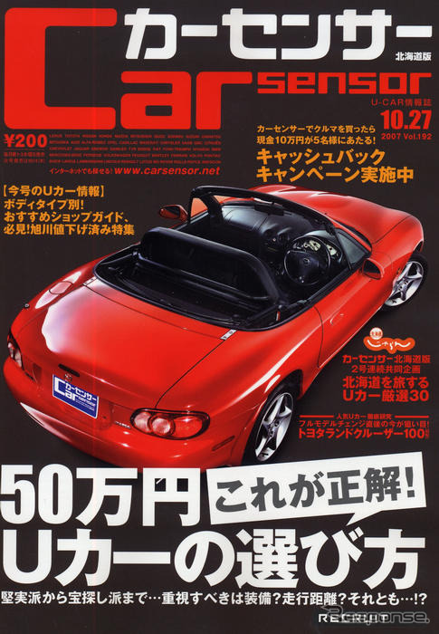 50万円で、クルマを手に入れるぞ!