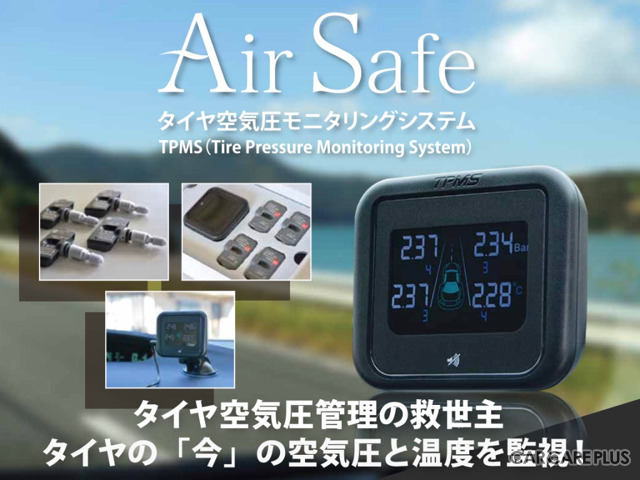 AirSafe(エアセーフ)