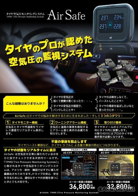 AirSafe(エアセーフ)