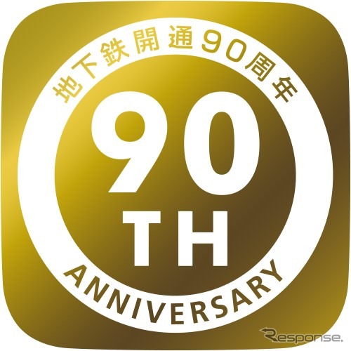 90周年記念のロゴマーク。