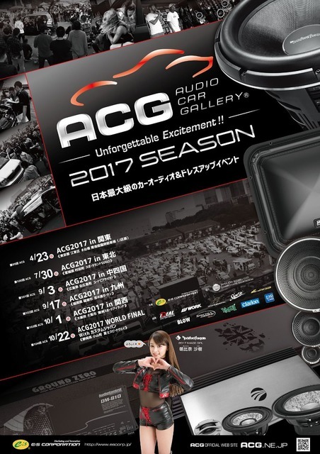 10月22日(日)富士スピードウェイで、2017シーズンのファイナルラウンド『ACG2017 WORLD FINAL with カスタムジャパン』 開催!