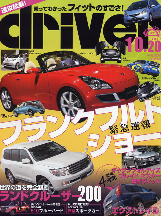 新型 フィット に先行試乗!!