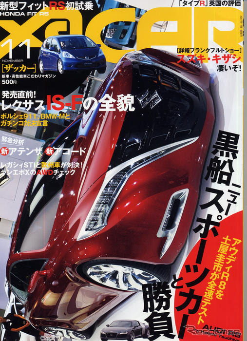 新型 フィット は走りも熱い!…RS を新設定
