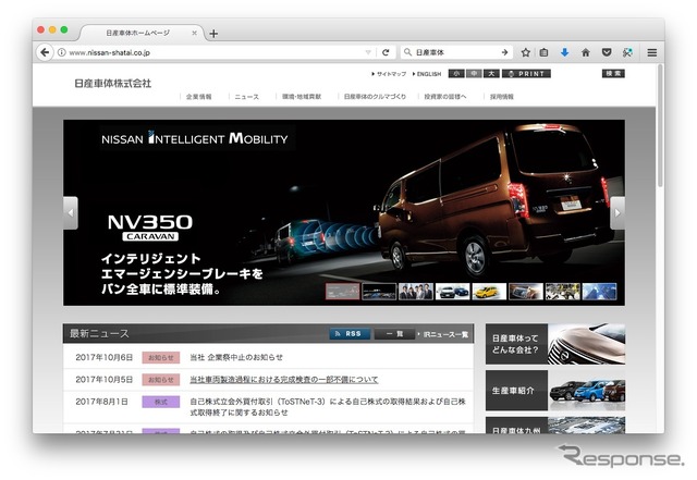 日産車体のホームページ