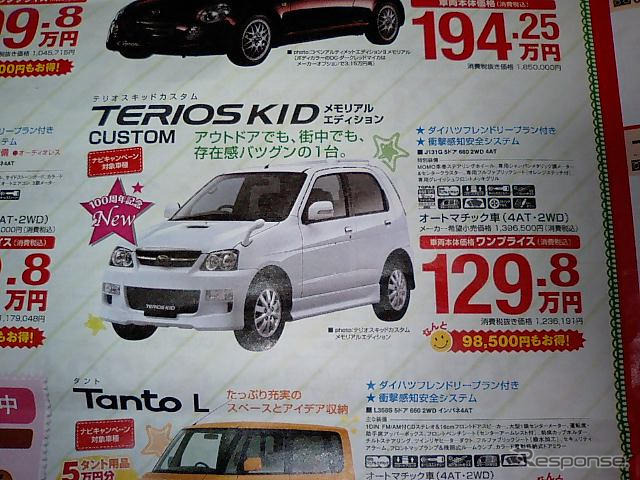 【明日の値引き情報】秋の行楽SUV&RV、25万円以上のOFF