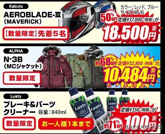 【6輪生活】愛知初！バイク用品「ナップス豊橋店」…10月27日（金）オープン
