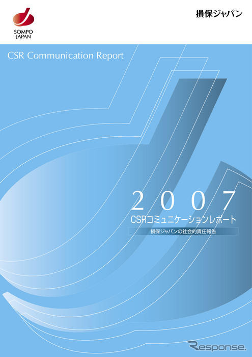 損保ジャパン、CSRレポート2007を発行
