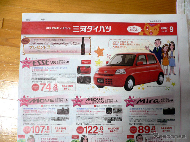 【明日の値引き情報】モコ が11万円引き 軽自動車