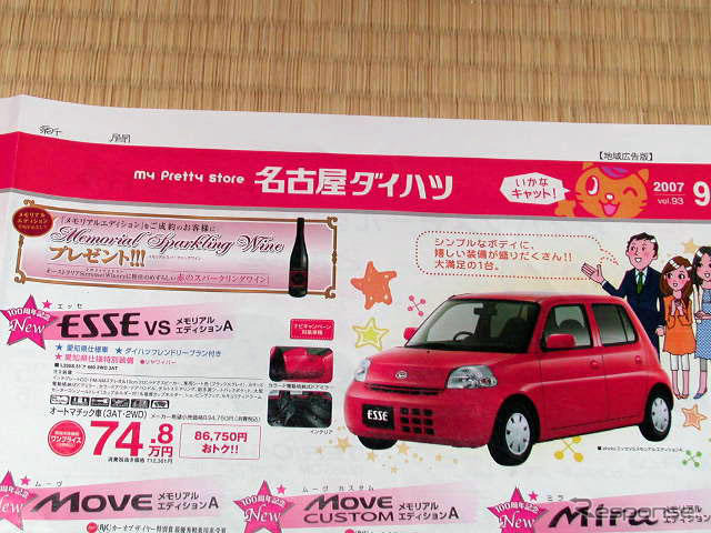 【明日の値引き情報】モコ が11万円引き 軽自動車