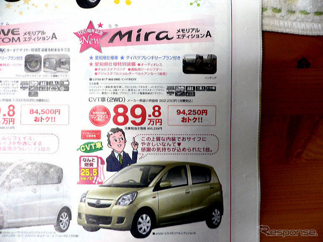 【明日の値引き情報】モコ が11万円引き 軽自動車