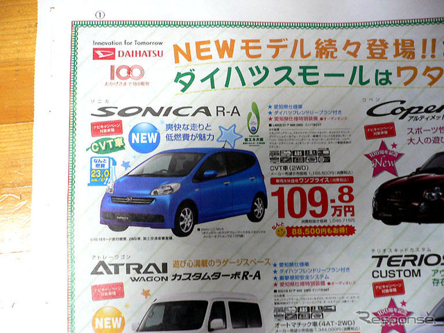 【明日の値引き情報】モコ が11万円引き 軽自動車