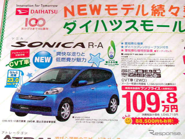 【明日の値引き情報】モコ が11万円引き 軽自動車