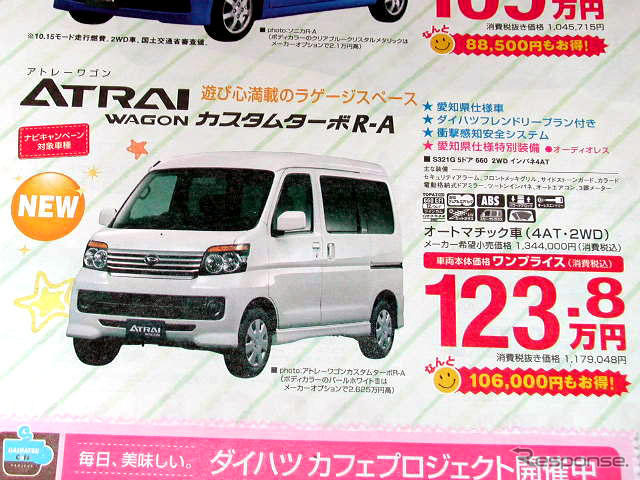 【明日の値引き情報】モコ が11万円引き 軽自動車