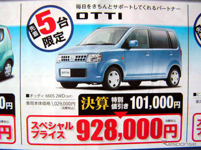 【明日の値引き情報】モコ が11万円引き 軽自動車